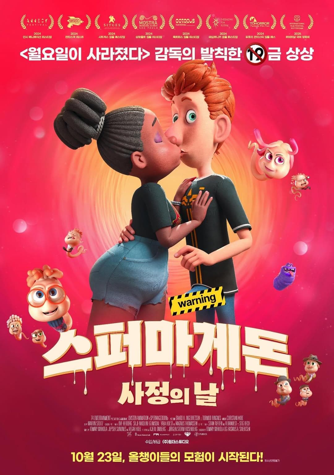 스퍼마켓돈 영화