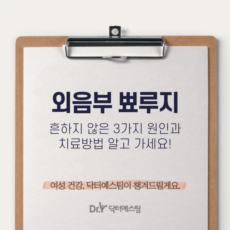 여자 생식기 뾰루지, 흔하지 않은 3가지 원인 본문 이미지 1